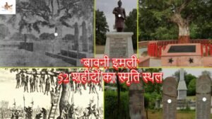 52 स्वतंत्रता सेनानियों की फांसी का गवाह रहा ‘बावनी इमली’, कांग्रेस की अनदेखी कर रहा है राष्ट्रीय स्तर की पहचान का इंतजार