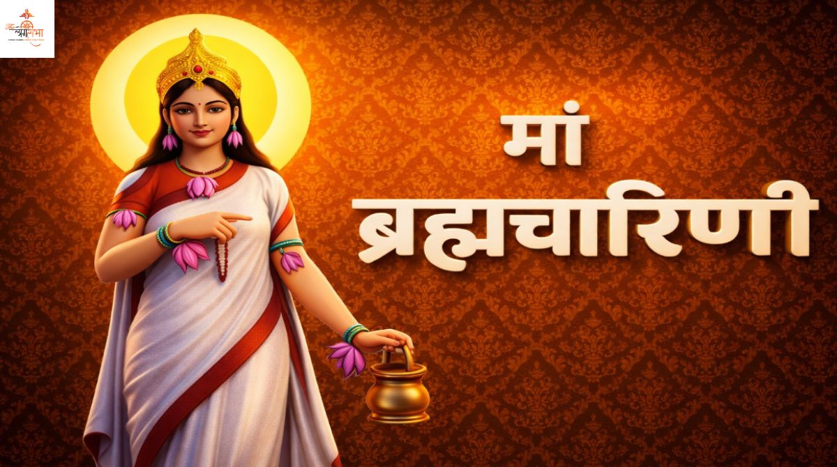माँ ब्रह्मचारिणी