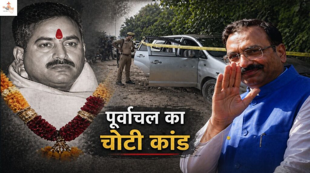 जब हिंदू नेता की क्रूर हत्या के बाद काटी उसकी पवित्र चोटी- क्या माफिया मुख्तार अंसारी और सपा का मकसद पूरे सनातन समाज को दहला देना था