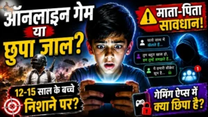 PUBG जैसे ऑनलाइन गेमिंग की आड़ में हिन्दू बच्चों का खौफनाक धर्मांतरण, 12-15 साल के हिंदू बच्चों का ब्रेनवाश करके पढ़ाया जा रहा कलमा